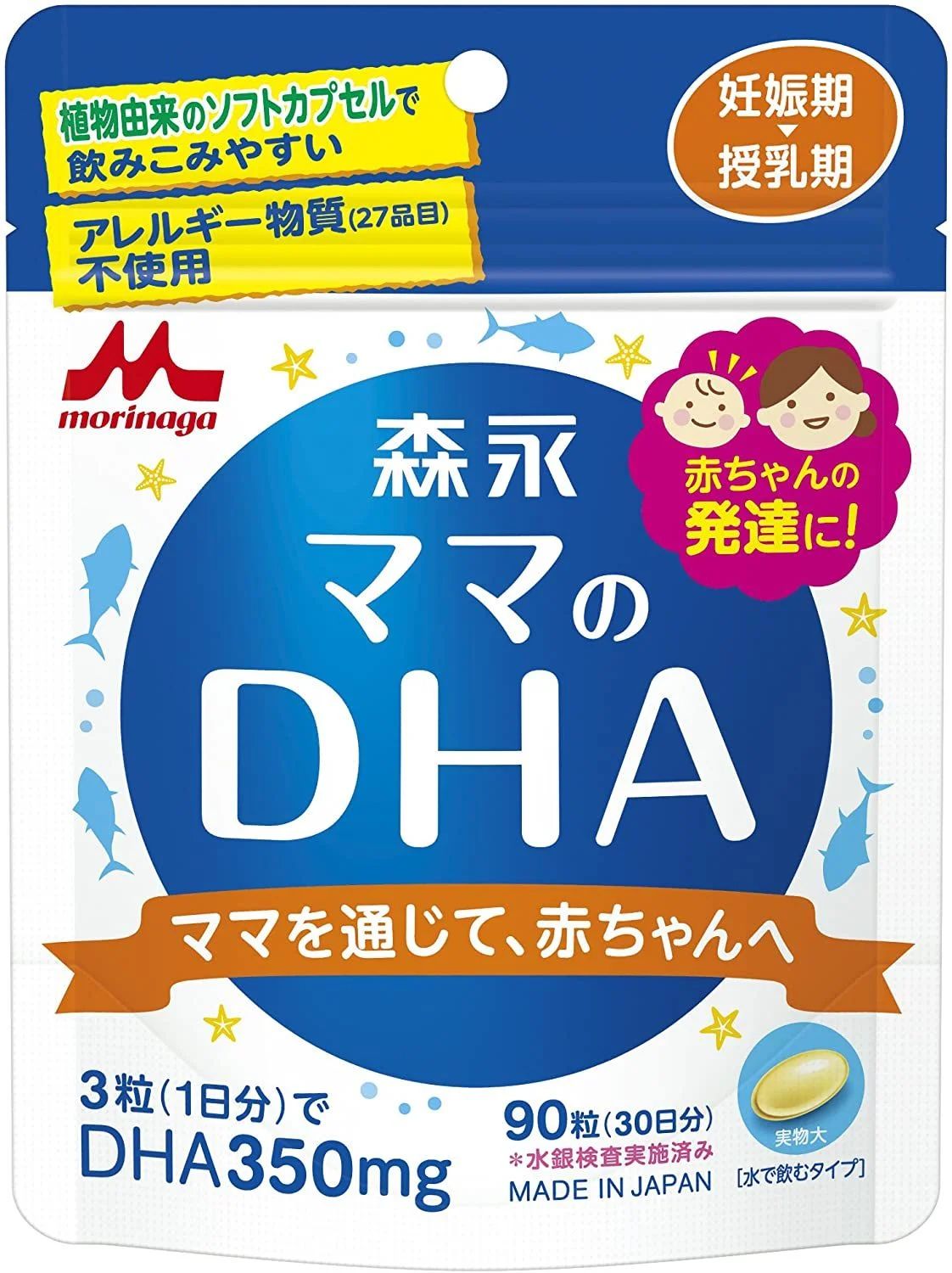 森永 ママのDHA 90粒入 (約30日分) 妊娠期~授乳期