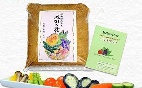 【ぬかの花】食べられる美味しいぬか床 無農薬 無添加 有機JAS米使用 14種の贅沢素材 半年以上熟成 京都・祇園料亭の味